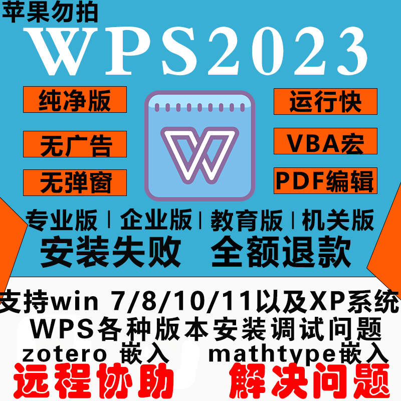 Wps Professional Edition Government Edition Enterprise Edition Ad-Free Office Software 2023 Serial Number Remote Assistance with Vba Macro