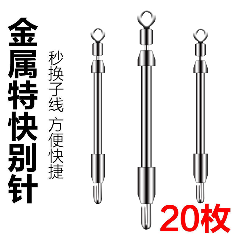 Eight-character ring clip metal pin lead leather seat express lead leather seat fishing gear small accessories quick connector