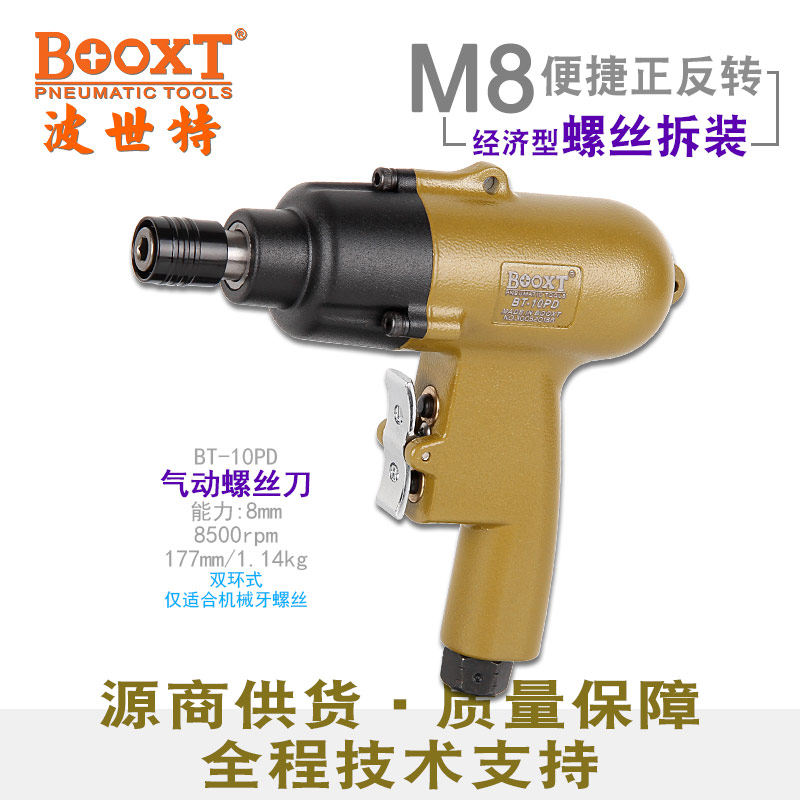 Taiwan BOOXT ​​direct supply BT-10PD fast forward and reverse high torque pneumatic screwdriver pneumatic screwdriver import
