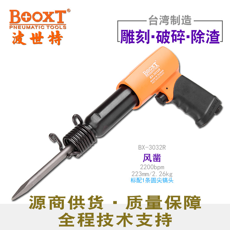 Taiwan BOOXT direct supply BX-3032R carving crushing chisel decontamination impact pneumatic shovel hammer strong import