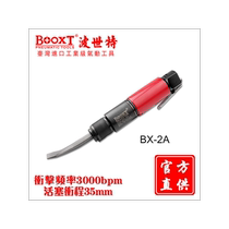 Taiwan BOOXT direct supply BX-2A industrial portable straight rust removal welding slag pneumatic shovel wind chisel powerful imported