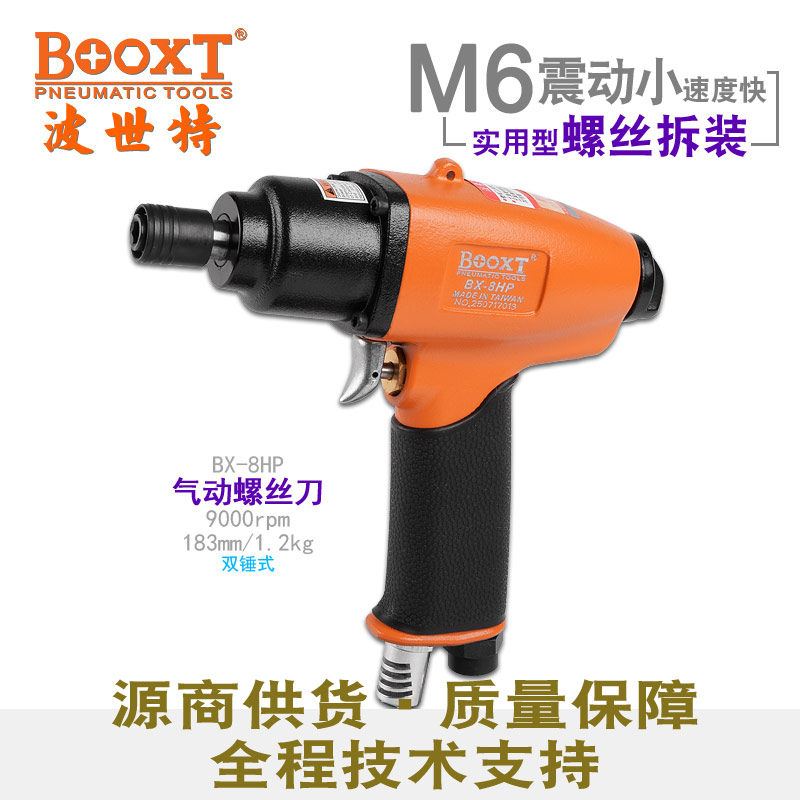 Taiwan BOOXT straight for BX-8HP industrial-grade gun type pneumatic screwdriver screwdriver high-power imported M6