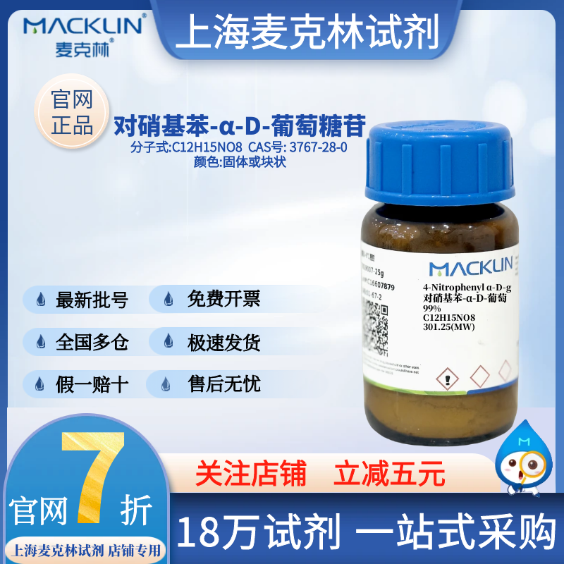 Mclean Reagent P-Nitrophenyl-Α-D-Glucopyranoside 99% Cas Number 3767-28-0 Mclean Reagent P-Nitrophenyl-Α-D-Glucopyranoside 99% Cas Number 3767-28-0