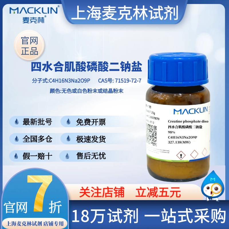 Mclean Reagent Disodium Creatine Phosphate Tetrahydrate Cas Number: 71519-72-7 Crystalline Powder