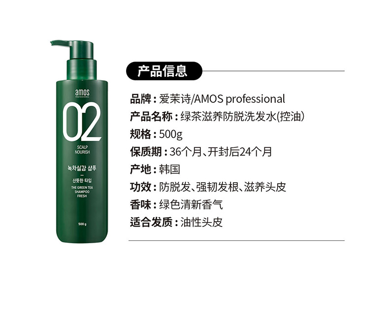 韩国进口 爱茉莉 02绿茶防脱洗发水 500g*2瓶 持久清爽 适合油性发质 图18