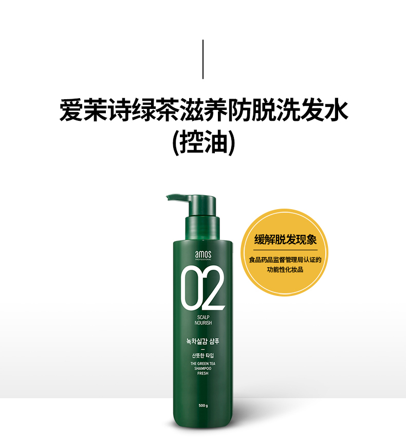 韩国食药厅认证有效 爱茉莉 绿茶防脱控油洗发水 500ml 图2