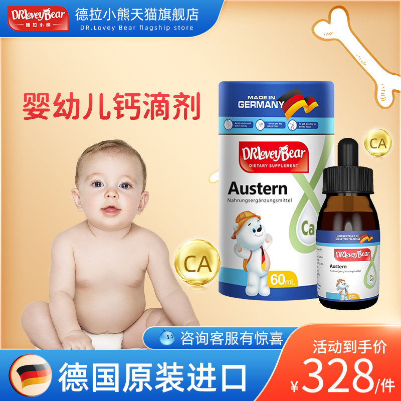 Della bear baby liquid calcium drops calcium iron zinc 60ml German original imported strawberry flavor