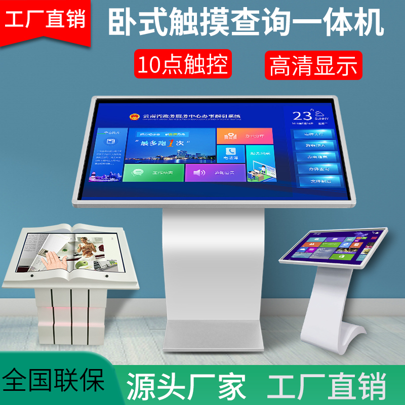 Floor-to-ceiling touch query machine exhibition hall interactive advertising machine horizontal touch display electronic book flipping all-in-one computer