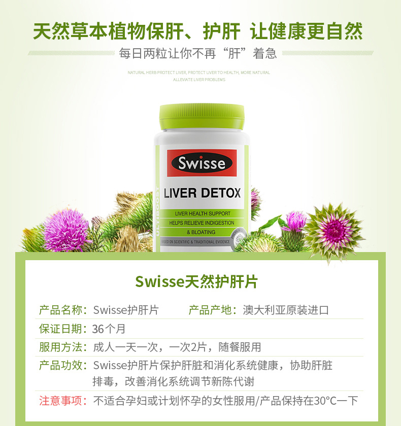 澳洲原装进口 swisse 奶蓟草护肝片 120粒 解酒疏肝 图2