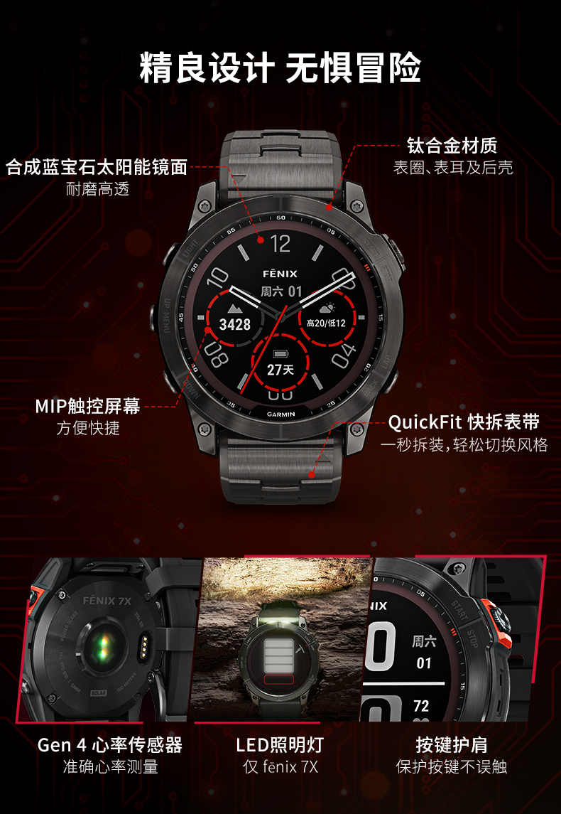 Garmin 佳明 fenix 7 太阳能GPS多功能智能手表 88VIP会员折后￥4606.5顺丰包邮