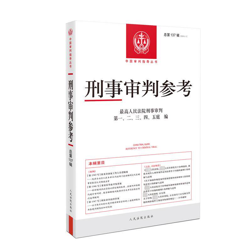 正版《民事诉讼证据规则编注》权威解读，王新平教你如何掌握法律实务