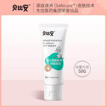 Bebione baby eczema cream anti-chic face cream moisturizing baby moisturizing baby baby small child drool free of irritation