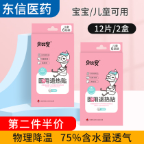 Dongxin Medicine Infant Withdrawal Fever Sticker Baby Small Child Baby Withdrawal Fever Post Fever Physical Downpour Ice Treasure Sticker
