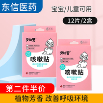 Dongxin Medicine Pediatric Cough Patch Baby Cough Patch Baby Cough Patch Baby Cold Stick Cough and Cough Patch Child Cough Paste