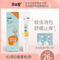 Bebione emu baby bug bite soothing gel 20g children infant anti-itch cream balm cream mosquito bite mosquito bite