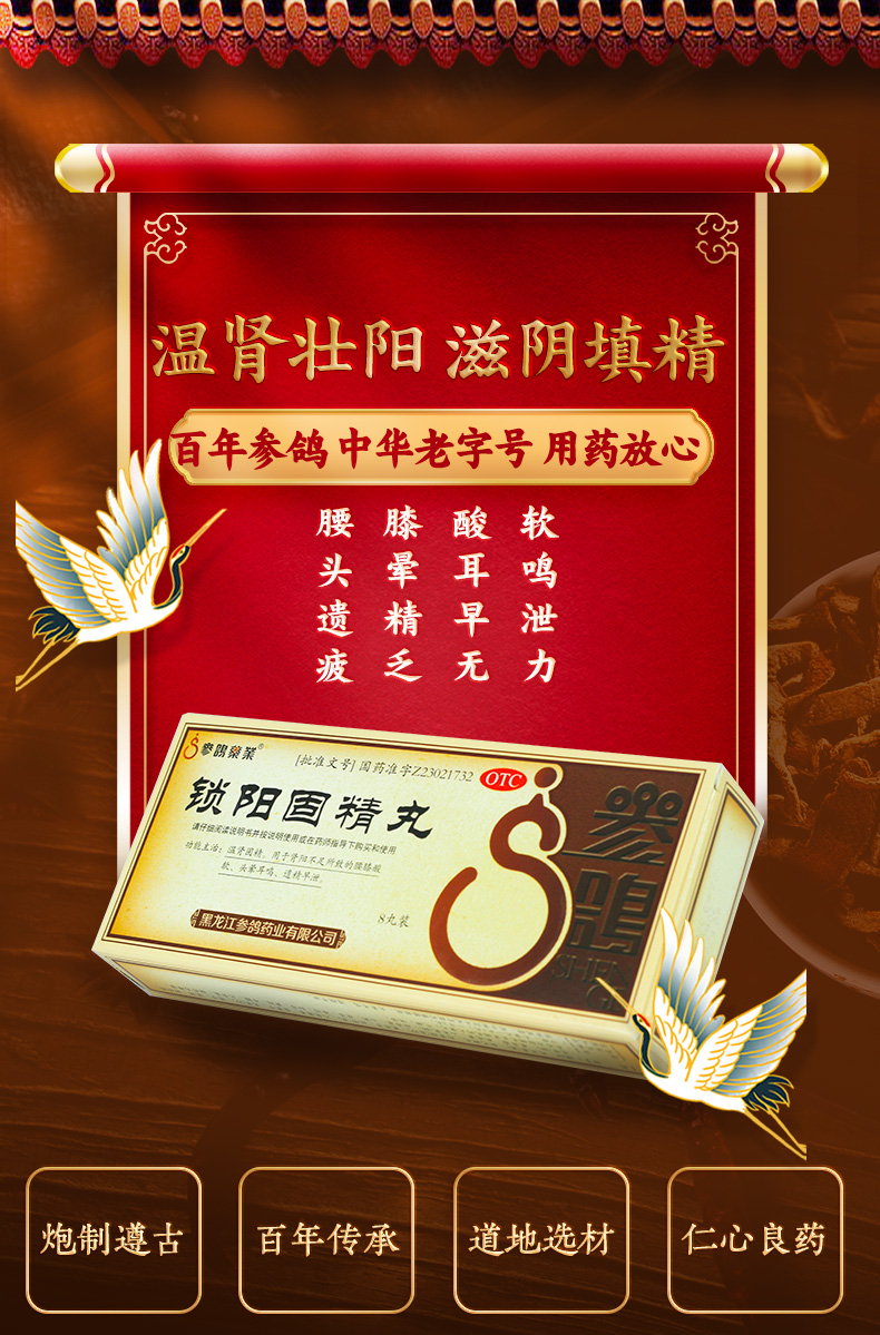 中华老字号 参鸽 锁阳固精丸 9g*8丸盒装 天猫优惠券折后¥14.9包邮(¥19.9-5)六味地黄丸¥9.9 中华老字号 参鸽 锁阳固精丸 9g*8丸盒装 天猫优惠券折后¥14.9包邮(¥19.9-5)六味地黄丸¥9.9