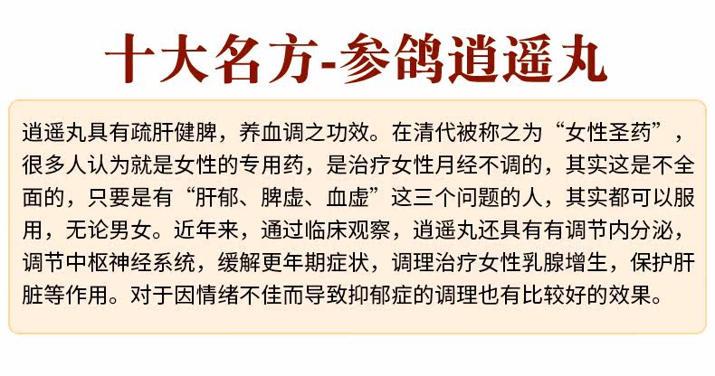 中华老字号 参鸽 逍遥丸 大蜜丸 9g*8丸装*3盒 天猫优惠券折后¥29.9包邮(¥39.9-10)