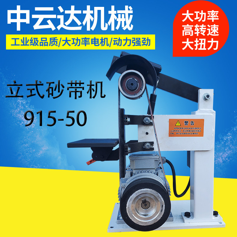 915 desktop industrial small polishing machine sharpening edge workpiece polished sand belt machine DIY aluminum piece burr machine upright-Taobao
