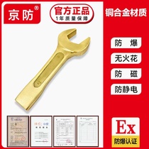 Beijing anti-explosion tool knocking wrench open fork wrench explosion-proof wrench aluminum bronze wrench promotion