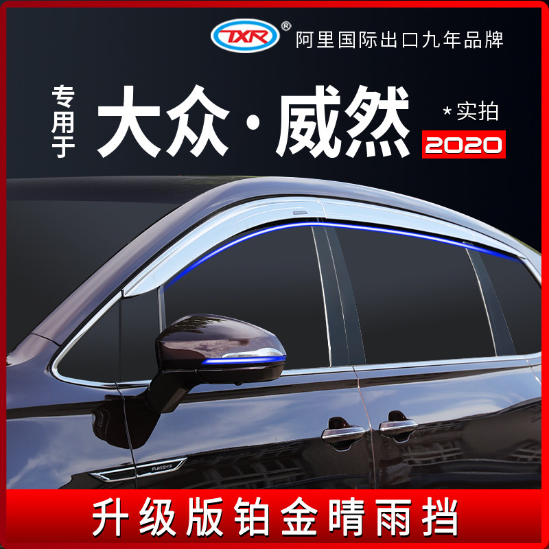 TXR special Volkswagen Rainbrow Platinum Baro Rainbox window decoration platinum decoration platinum accessories