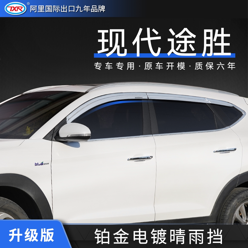 Applicable to Beijing Hyundai Tucson electroplating platinum rain shield stainless steel window rain eyebrow modified decorative auto parts