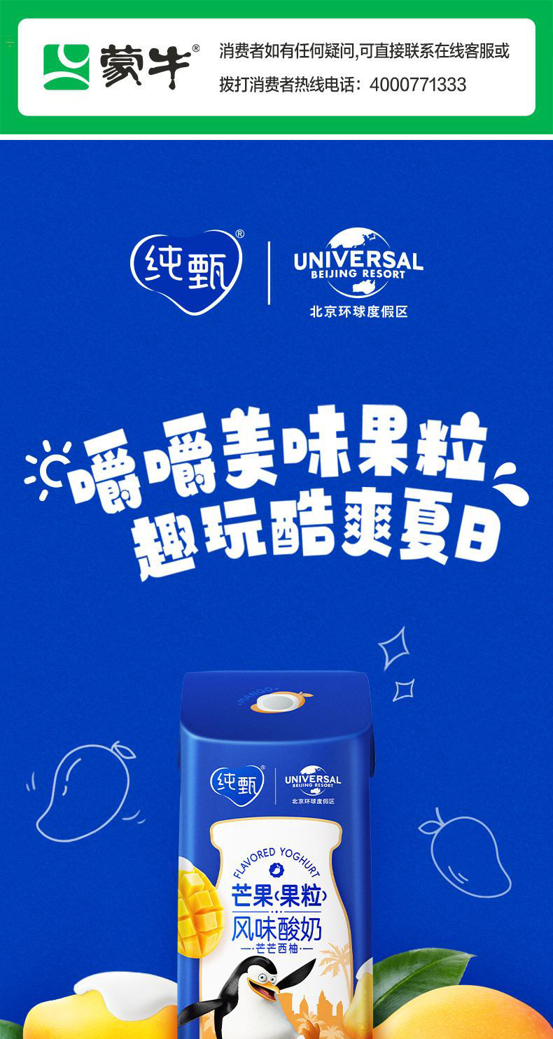 安享好物 安享C级酸奶-蒙牛纯甄 芒果酸奶 国标 