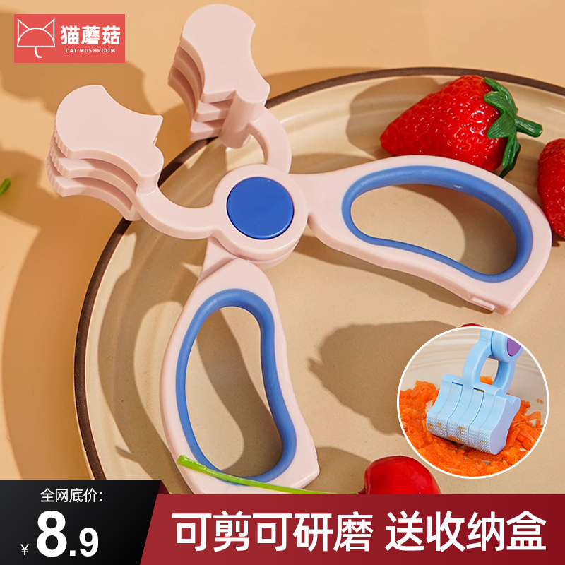 Supplementary food Scissors Baby Special Infant Food Grinding Machine Children Portable Small Scissors Assisted Food Tool Kitchen-Taobao