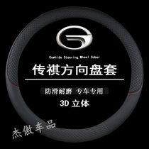 Suitable for GAC Trumpchi GS4plus GS3 Subo GS5GS7 modified interior coupe handlebar cover steering wheel cover