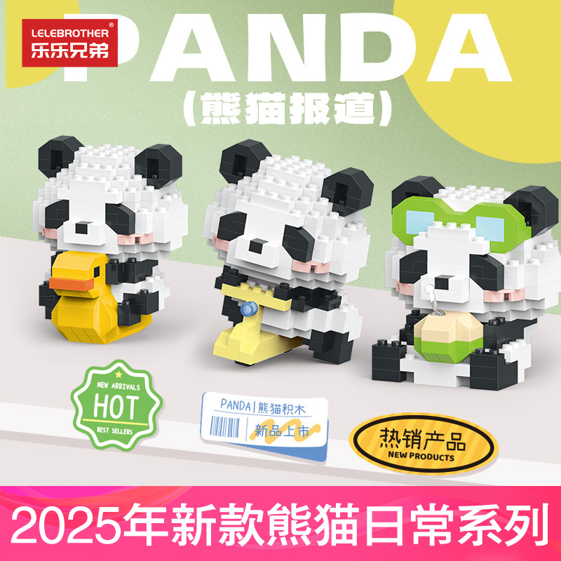 ジャイアントパンダフラワーミニチュア粒子ビルディングブロック、男の子と女の子向けの知育組み立てパズルおもちゃ、こどもの日のギフト