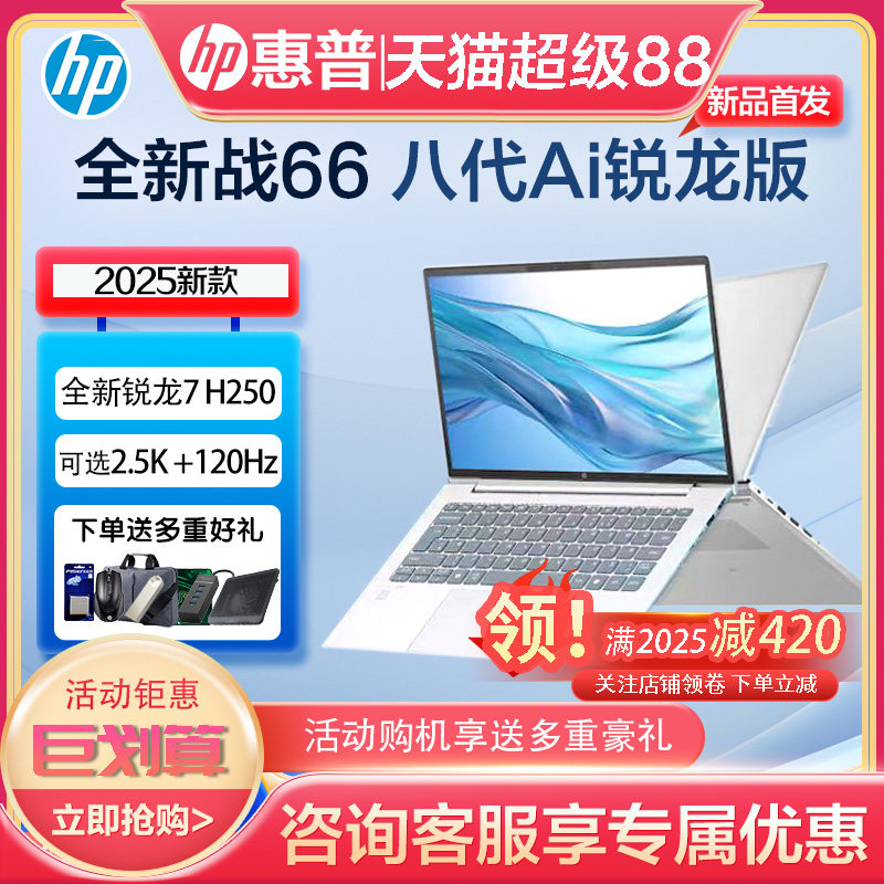 [Горячие новинки] HP/HP Battle 66 восьмого поколения, процессор AMD Ruilong edition R7 седьмого поколения, 14-дюймовый/ 16-дюймовый 2,5-дюймовый тонкий и легкий офисный коммерческий ноутбук для студентов, официальный сайт подлинный