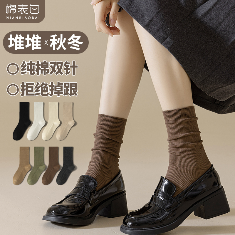 Brown Slouch Socks for Women, Autumn and Winter, Pure Cotton, Mid-Calf Length, Paired with Loafers, Snow Boots, Shark Pants, Long Socks