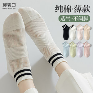 White Striped Sports Socks for Women, Short Socks for Spring and Summer, Thin Pure Cotton Mesh Breathable Summer Women's Short Cotton Socks