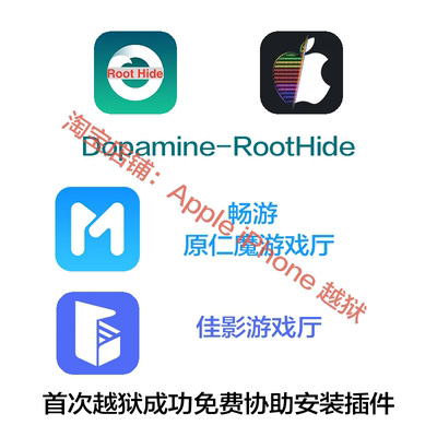 Apple iPad Pro Tablet iPhone jailbreak ios 11-16 Smooth Play GT Lingzha Jia Ying Game Hall 2