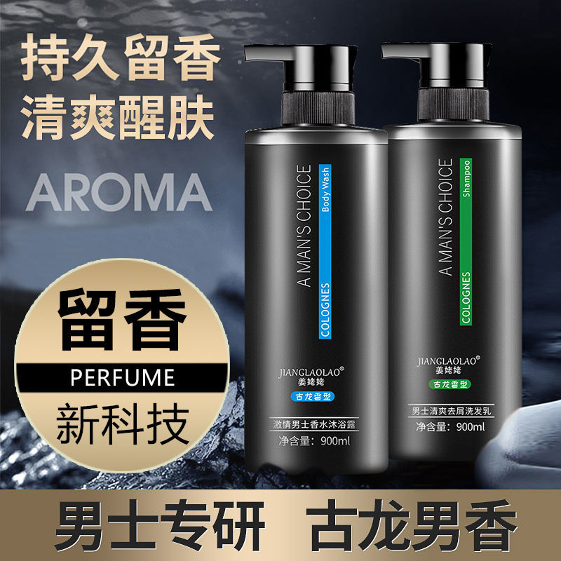 Men's shower gel Dragon fragrance long-lasting fragrance body refreshing body refreshing skin home foam bath shampoo set lotion