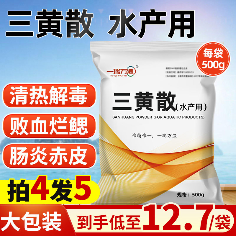 如何选择适合肝胆利康综合症的三黄散和五黄粉?-水族药品药剂-淘宝百科网