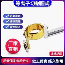 Plasma cutting gauge with scale strong magnet circle cutter P80 plasma cutting gauge compass plasma cutting machine cutting