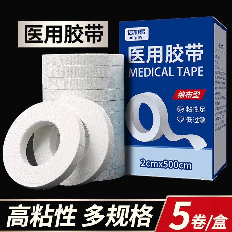 医用胶布pe防水透明无纺布胶带纸高粘度橡皮膏医疗防压敏透气胶贴