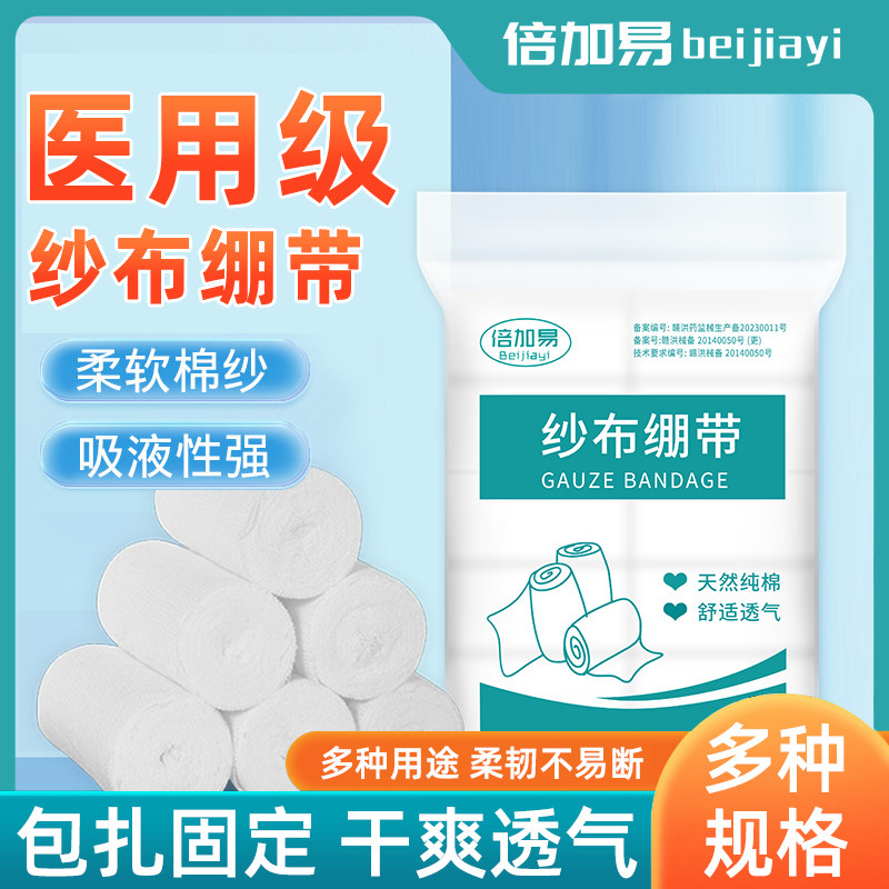 医用纱布绷带一次性伤口包扎固定敷料绑带高弹力绷带纱布卷