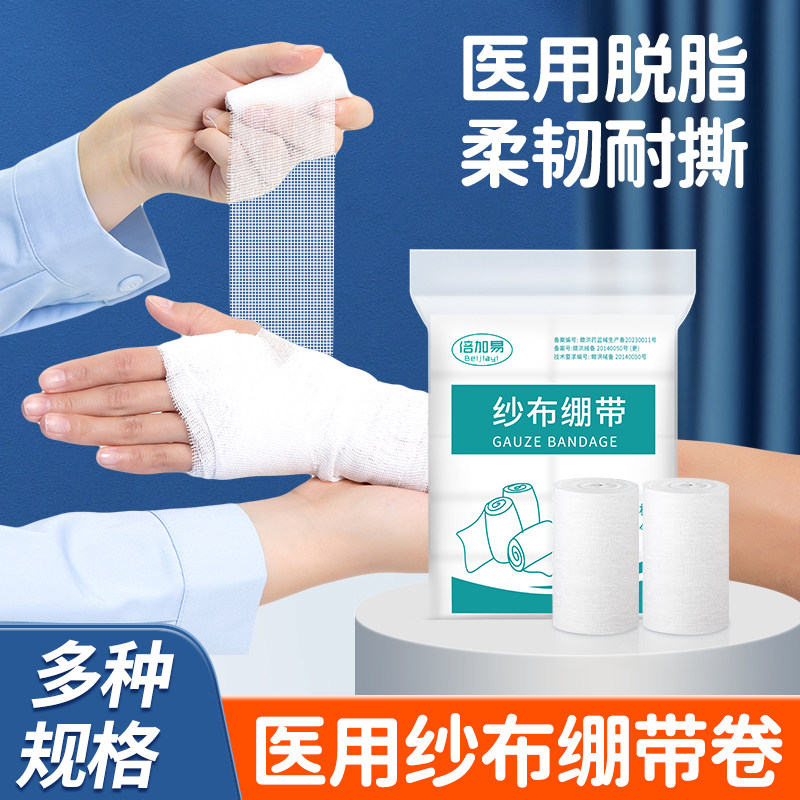 医用纱布绷带一次性伤口包扎固定敷料绑带高弹力绷带纱布卷