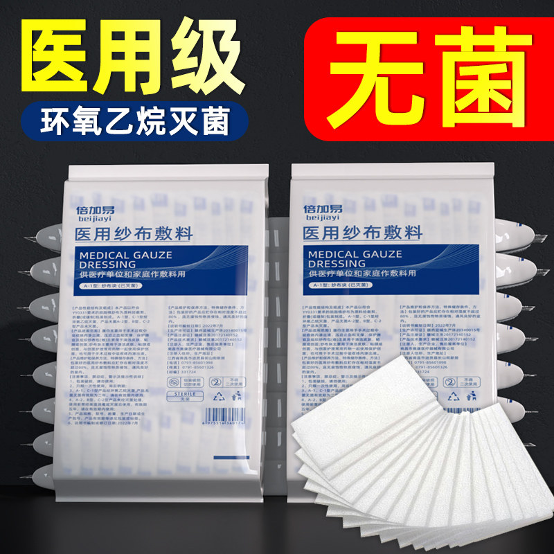 医用纱布块无菌单独包装湿敷医生消毒脱脂一次性包扎伤口敷料纱布