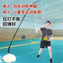 Single badminton trainer for children and adults indoor self-playing with string rebound self-playing badminton hanging feather