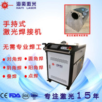 Integrated handheld laser welding machine Food machinery meat grinder storage box Stainless steel laser welding machine automatic welding