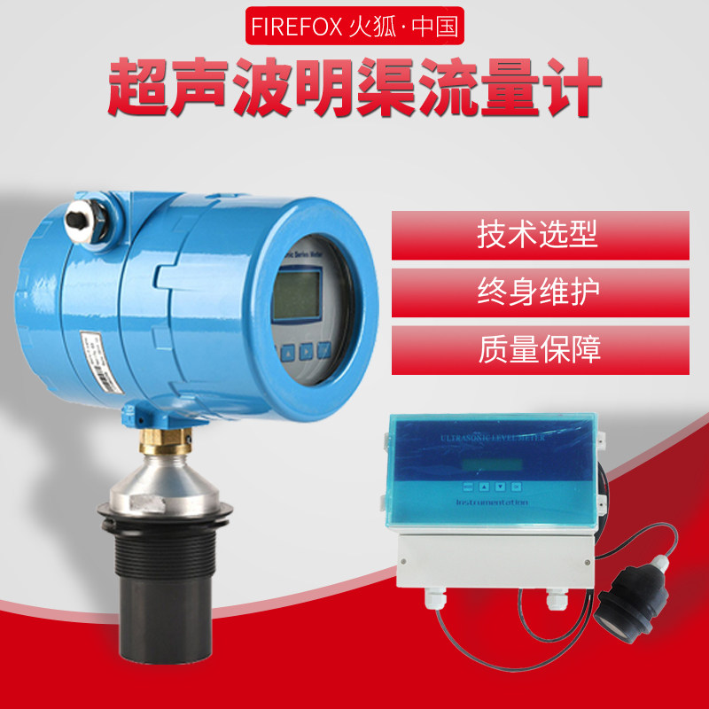 Ultrasonic open channel flowmeter Farmland irrigation flowmeter River environment sewage flowmeter