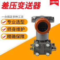 Manufacturer customized 3851CD transmitter differential pressure sensor capacitive differential pressure transmitter differential pressure transmitter