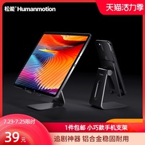 Songneng flagship store Mobile phone lazy support frame live selfie desktop universal small folding portable drama artifact
