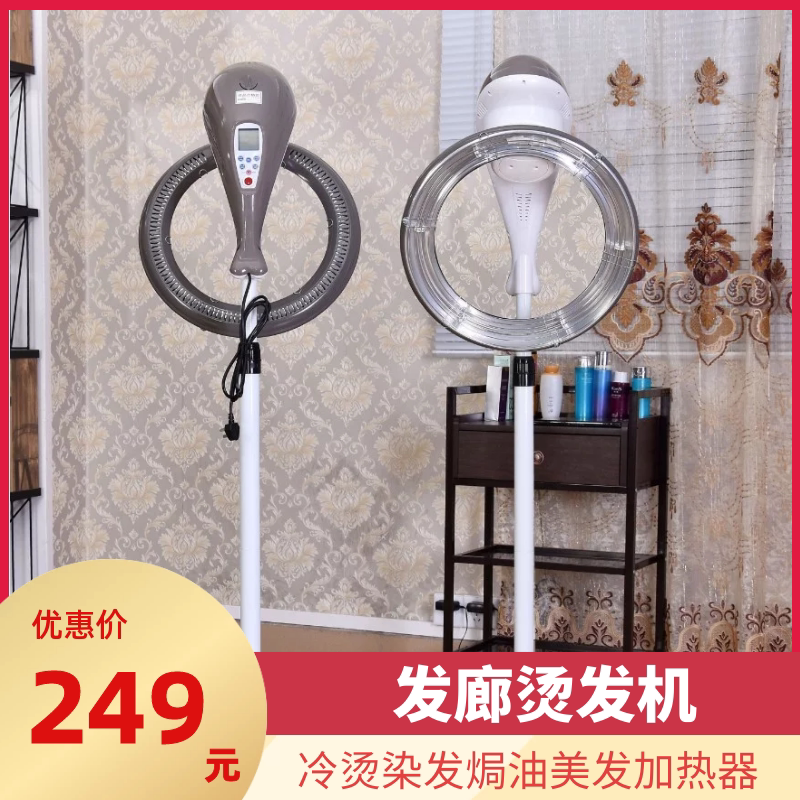 Hair salon cold perm dyed hair baked oil hairdressing heater hair drying machine barber shop flying saucer accelerator heating perm machine