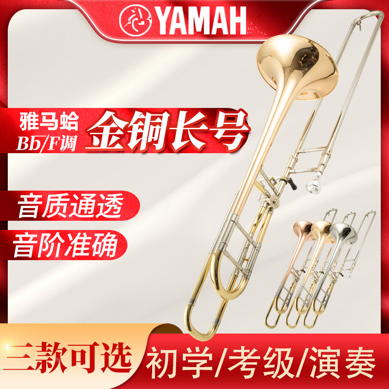 ヤマ HA テナートロンボーン B/Fトーン リン光銅 白銅素材 拡大口 管楽器 プロ仕様