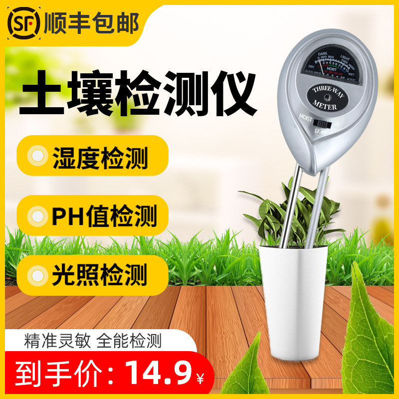 Soil pH Moisture Detector High Precision Household Nutrient Moisture Horticulture Flower and Grass Fertilizer Meter ph Tester