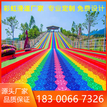 Outdoor new plastic rainbow chute Seven colorful dry slip slip ring Nongzhuang Net Red Parent-Child Expansion Equipment Production manufacturer