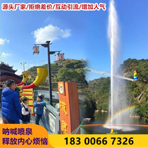 New Outdoor Network Red Shouting Springs Equipment Manufacturer Direct Marketing Pleasure Equipment Music Sweep Code Horn Cry Fountain Accessories